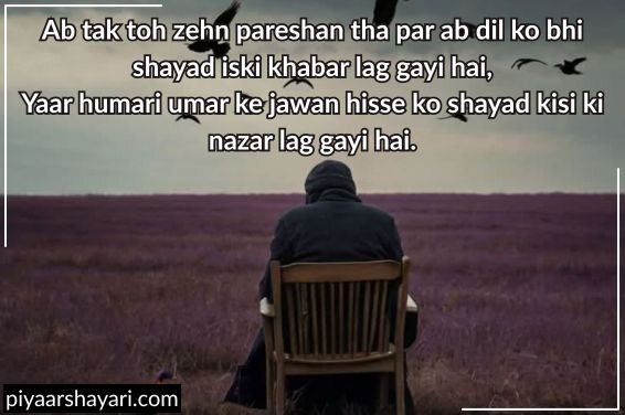 do line ki shayari dard bhari