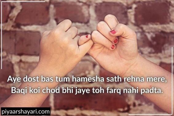 dost ke liye shayari