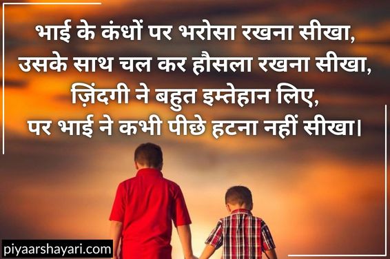 bhai quotes in hindi