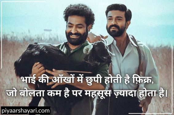 bhai quotes in hindi