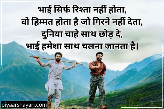 bhai quotes in hindi