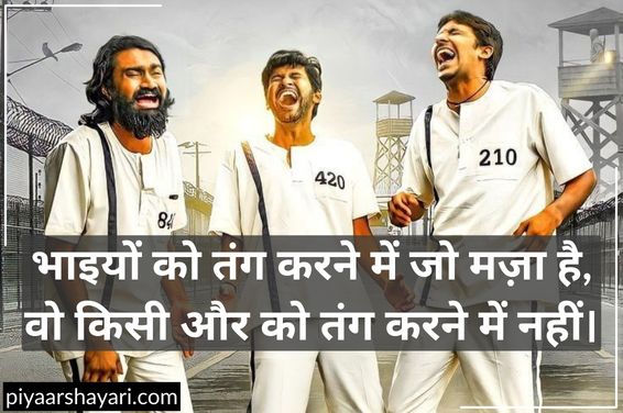 bhai quotes in hindi