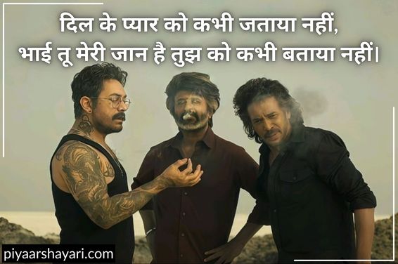 bhai quotes in hindi