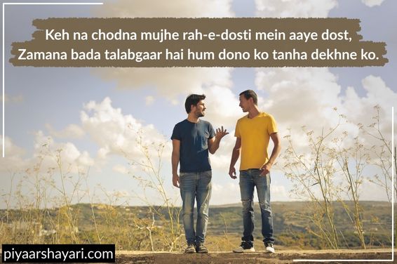 dost ke liye shayari