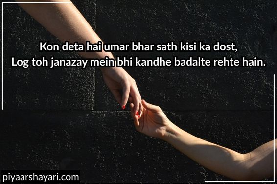 dost ke liye shayari