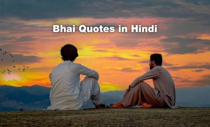 bhai-quotes-in-hindi