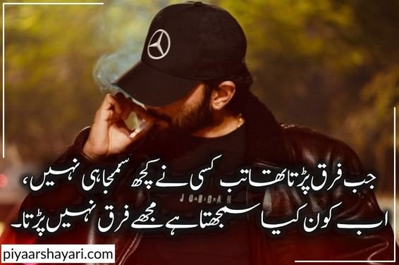 gangster poetry in urdu