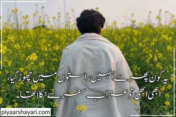 heart touching sad poetry in urdu