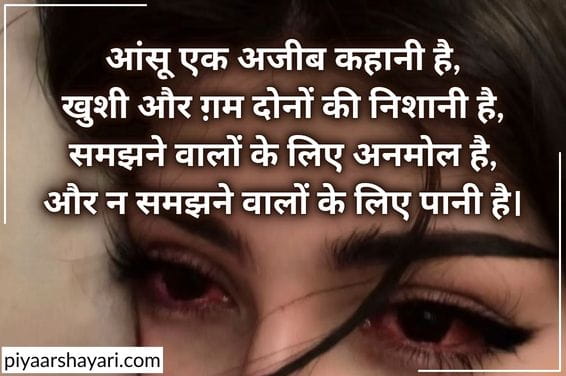 aansu shayari 2 lines