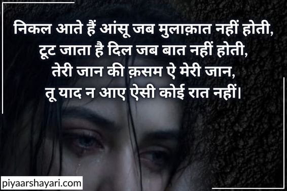 aankhon mein aansu shayari