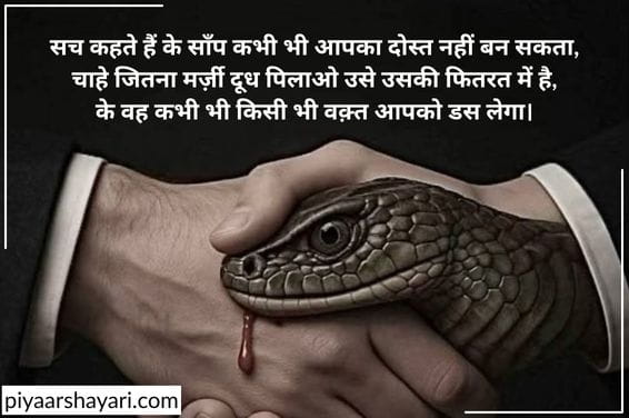 Dushman Shayari