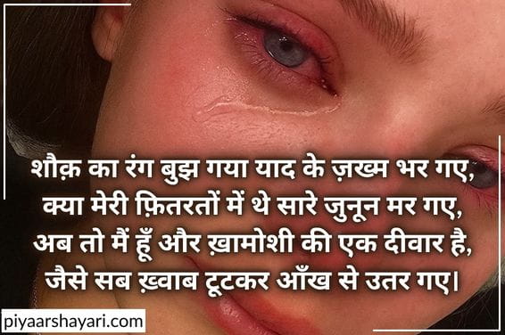 dard bhari aansu shayari