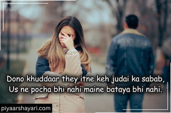 Judai Shayari